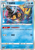 S8bF 038/184 千面避役 -
