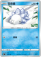 S8bF 039/184 雪吞蟲 -