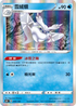 S8bF 040/184 雪絨蛾 -