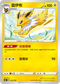 S8bF 049/184 雷伊布 -