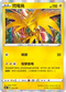 S8bF 050/184 閃電鳥 -
