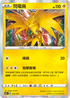 S8bF 050/184 閃電鳥 -