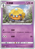 S8bF 078/184 天罩蟲 -