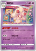 S8bF 081/184 霜奶仙 -