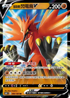S8bF 084/184 伽勒爾閃電鳥V RR