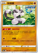 S8bF 088/184 投擲猴 -