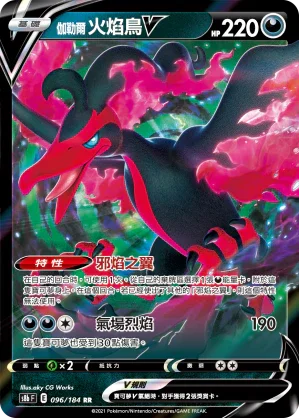 S8bF 096/184 伽勒爾火焰鳥V RR