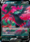 S8bF 096/184 伽勒爾火焰鳥V RR