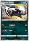 S8bF 105/184 伽勒爾直衝熊 -