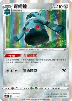 S8bF 113/184 青銅鐘 -