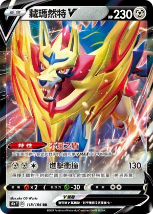 S8bF 118/184 藏瑪然特V RR