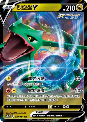 S8bF 119/184 烈空坐V RR