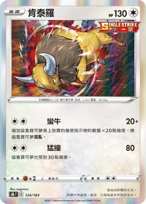 S8bF 124/184 肯泰羅 -