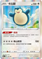 S8bF 126/184 卡比獸 -