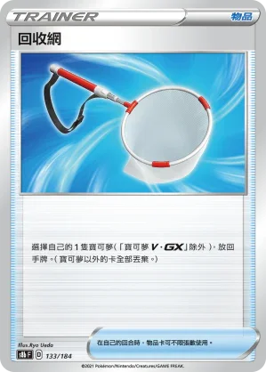 S8bF 133/184 回收網 -