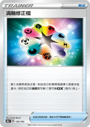 S8bF 136/184 渦輪修正檔 -
