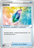 S8bF 147/184 回憶膠囊 -