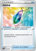 S8bF 147/184 回憶膠囊 -