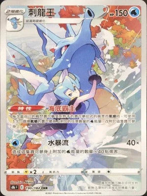 S8bF 190/184 刺龍王 CHR