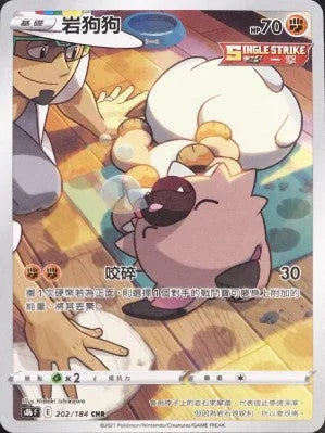 S8bF 202/184 岩狗狗 CHR