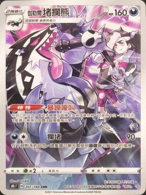 S8bF 207/184 伽勒爾堵攔熊 CHR