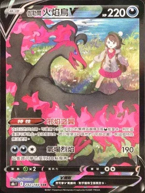 S8bF 242/184 伽勒爾火焰鳥V CSR