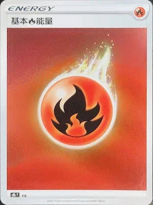 S8bF 基本火能量 FIR