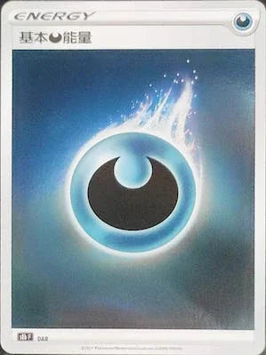 S8bF 基本惡能量 DAR