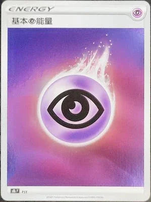 S8bF 基本超能量 PSY