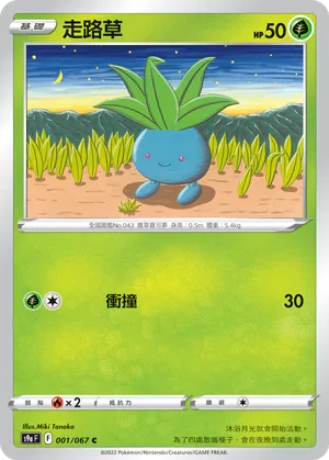 [鏡面閃版]S9aF 001/067 走路草 C