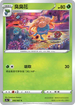 [鏡面閃版]S9aF 002/067 臭臭花 C