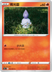 [鏡面閃版]S9aF 012/067 燭光靈 C