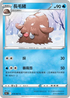 [鏡面閃版]S9aF 019/067 長毛豬 C