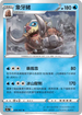 [鏡面閃版]S9aF 020/067 象牙豬 U