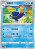 [鏡面閃版]S9aF 022/067 鯰魚王 U
