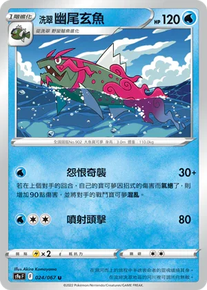 [鏡面閃版]S9aF 024/067 洗翠幽尾玄魚 U