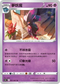 [鏡面閃版]S9aF 031/067 夢妖魔 U