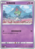[鏡面閃版]S9aF 032/067 拉魯拉絲 C