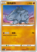 [鏡面閃版]S9aF 037/067 獨角犀牛 C