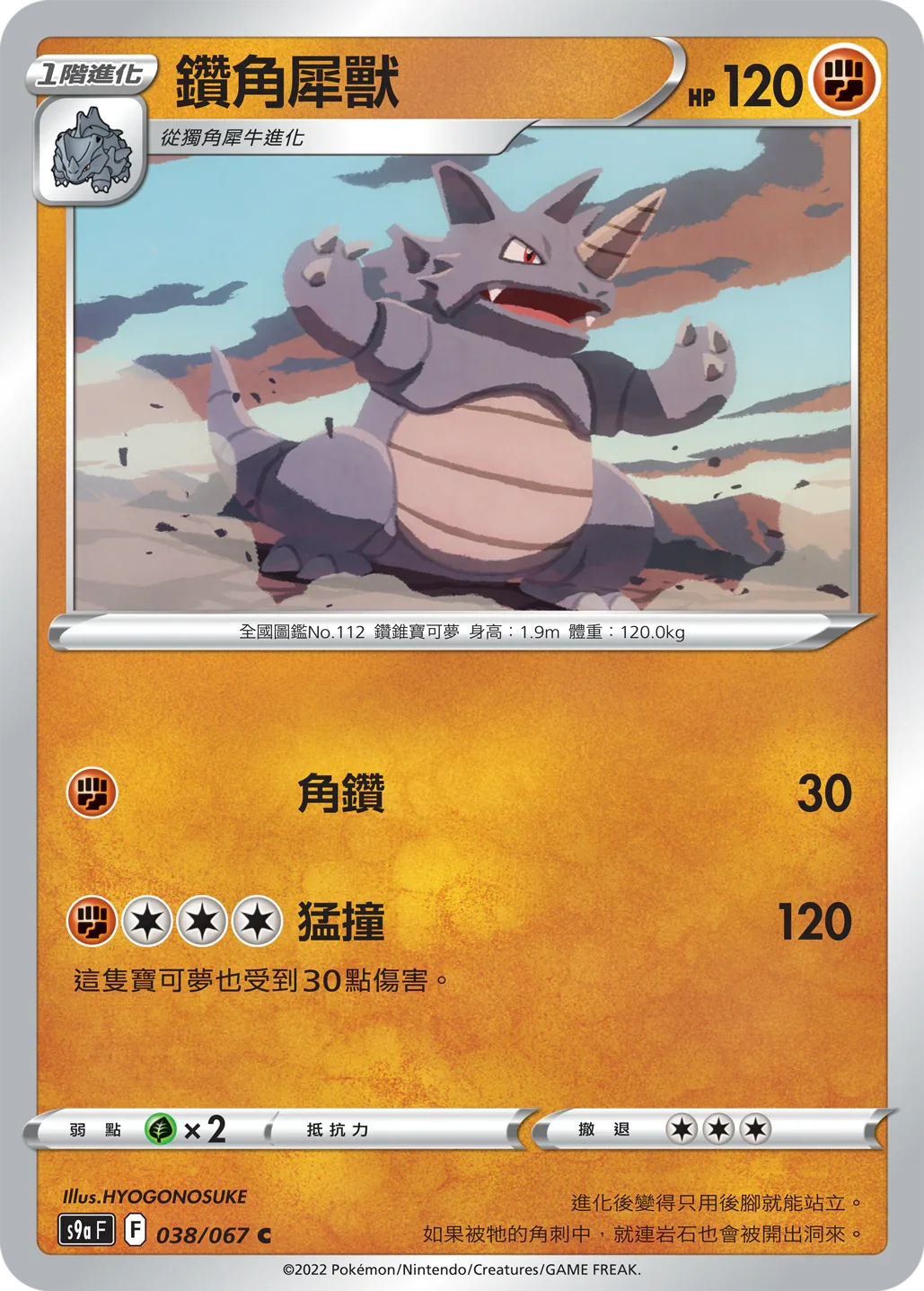 [鏡面閃版]S9aF 038/067 鑽角犀獸 C