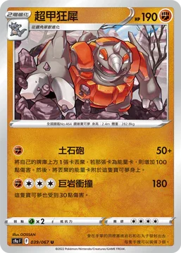 [鏡面閃版]S9aF 039/067 超甲狂犀 U