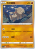 [鏡面閃版]S9aF 040/067 古空棘魚 U