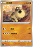 [鏡面閃版]S9aF 041/067 沙河馬 C