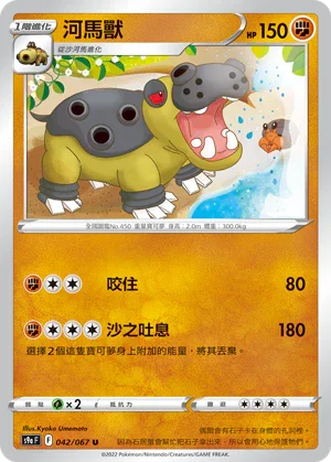 [鏡面閃版]S9aF 042/067 河馬獸 U