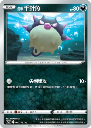 [鏡面閃版]S9aF 047/067 洗翠千針魚 C