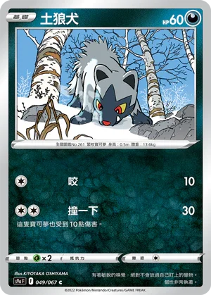 [鏡面閃版]S9aF 049/067 土狼犬 C