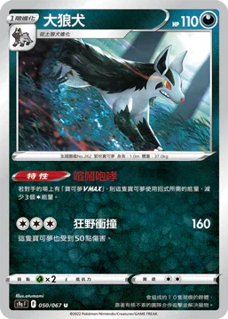 [鏡面閃版]S9aF 050/067 大狼犬 U