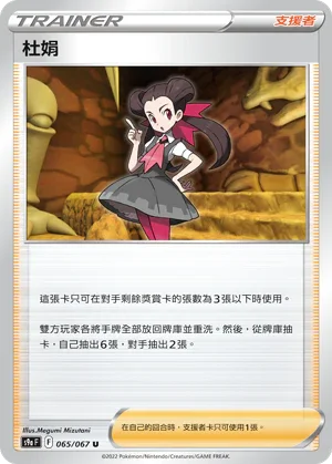 [鏡面閃版]S9aF 065/067 杜娟 U