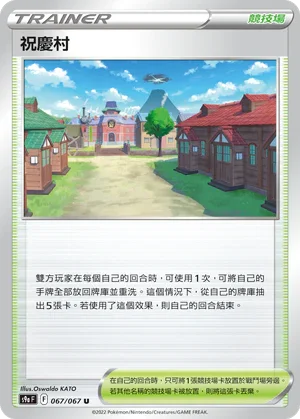 [鏡面閃版]S9aF 067/067 祝慶村 U