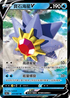 S9aF 017/067 寶石海星V RR